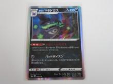 TCG 2020 POKEMON 105/190 JAPANESE GALARIAN WEEZING HOLOFOIL