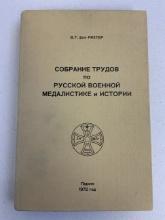 RYCHTER , RUSSIAN MILITARY MEDALISTICS & HISTORY 1972 PARIS - RARE